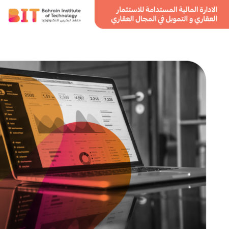 Sustainable Financial Management of Real Estate Investment and Finance (Arabic)