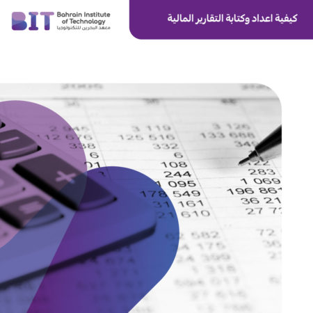 How to prepare and write Financial Reports (Arabic)