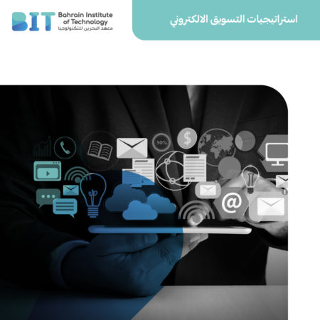 Digital Marketing Strategies (Arabic)